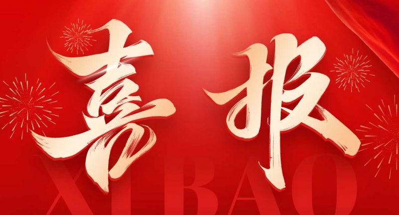 重磅喜訊！歐泰威爾榮獲高新技術(shù)企業(yè)認(rèn)定，創(chuàng)新之路再添新章